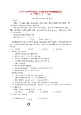 四川省简阳市高一化学下学期期末考试试题-人教版高一全册化学试题
