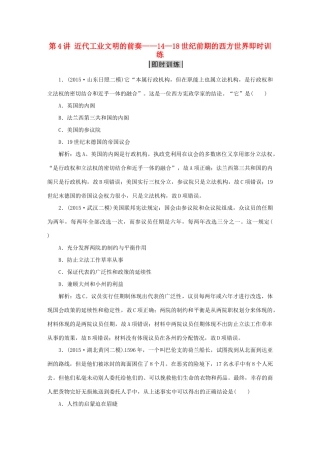 优化方案（专题史全国卷Ⅰ）高考历史二轮总复习 第一部分 模块二 第二步 第4讲 近代工业文明的前奏——14—18世纪前期的西方世界即时训练-人教版高三全册历史试题