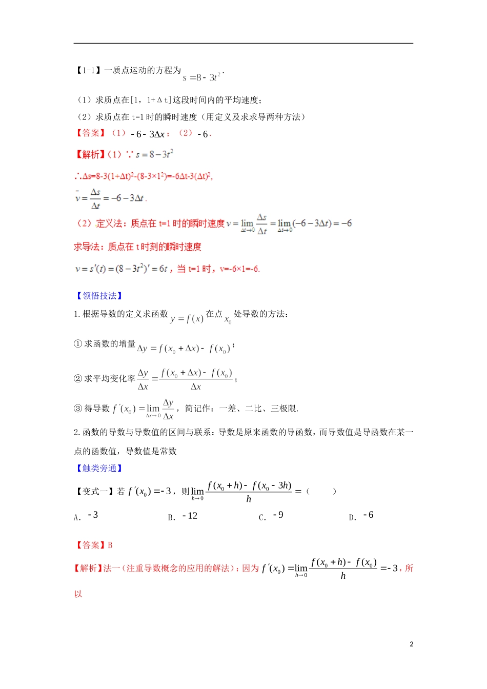 （浙江专版）高考数学一轮复习 专题3.1 导数概念及其几何意义（讲）-人教版高三全册数学试题_第2页