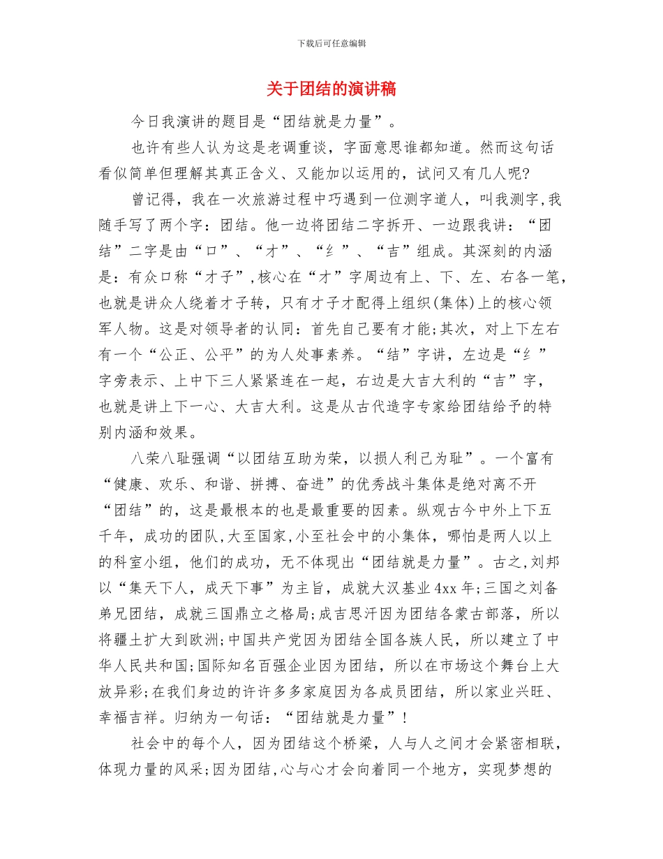 关于团结演讲稿范文格式与关于团结的演讲稿汇编_第3页