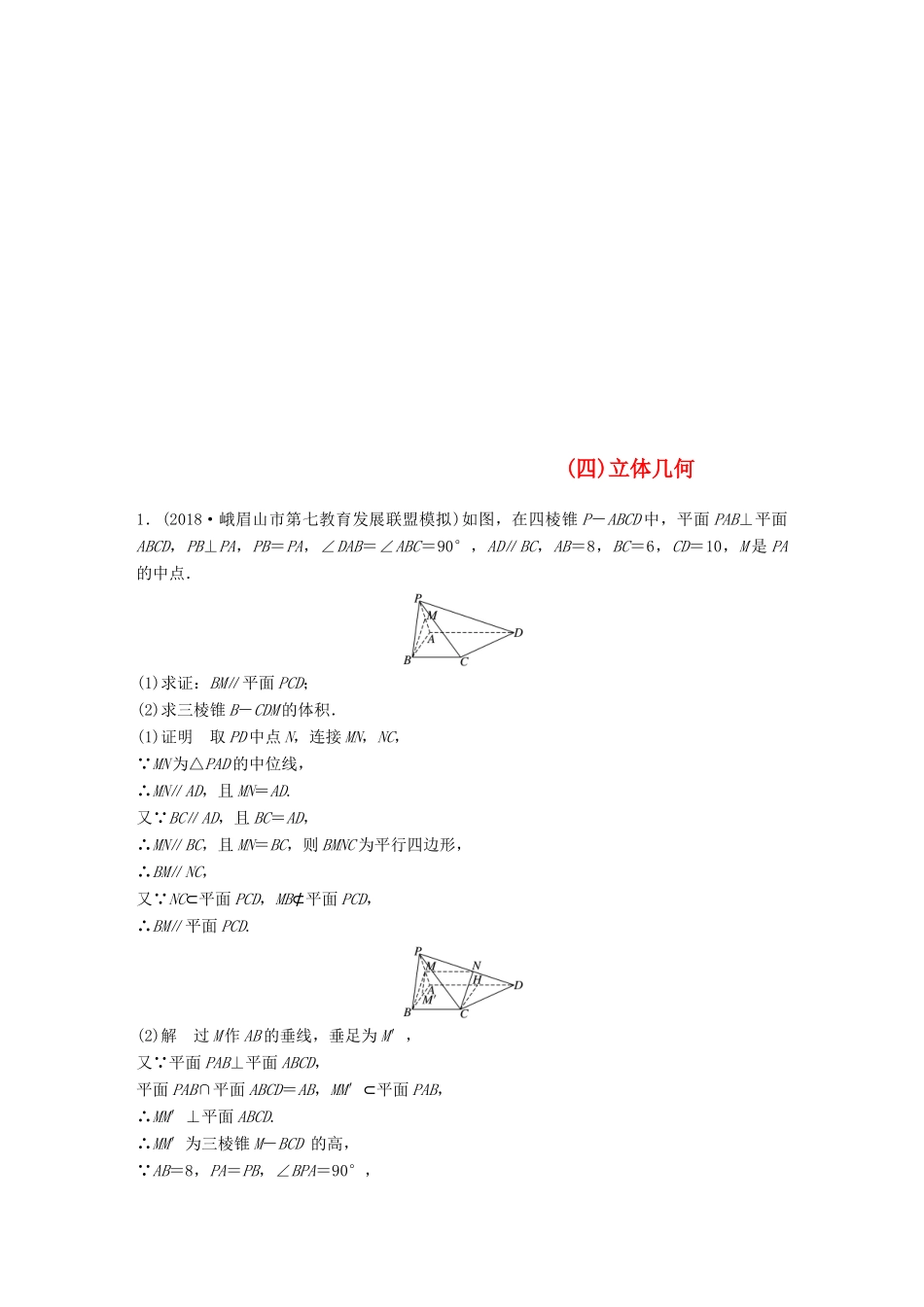 （全国通用版）高考数学二轮复习 中档大题规范练（四）立体几何 文-人教版高三全册数学试题_第1页