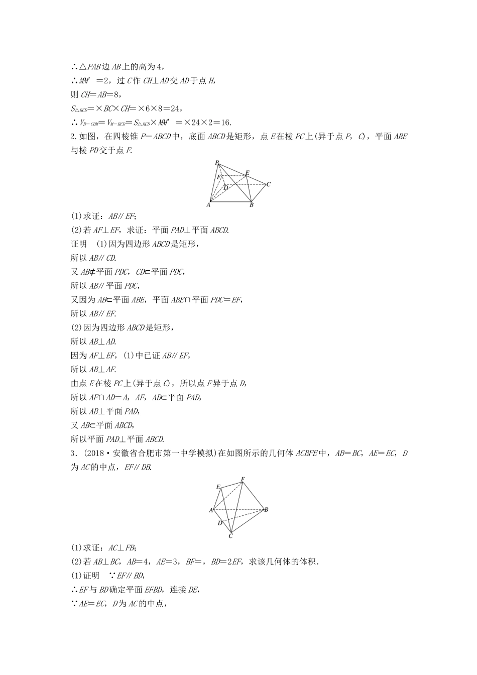 （全国通用版）高考数学二轮复习 中档大题规范练（四）立体几何 文-人教版高三全册数学试题_第2页