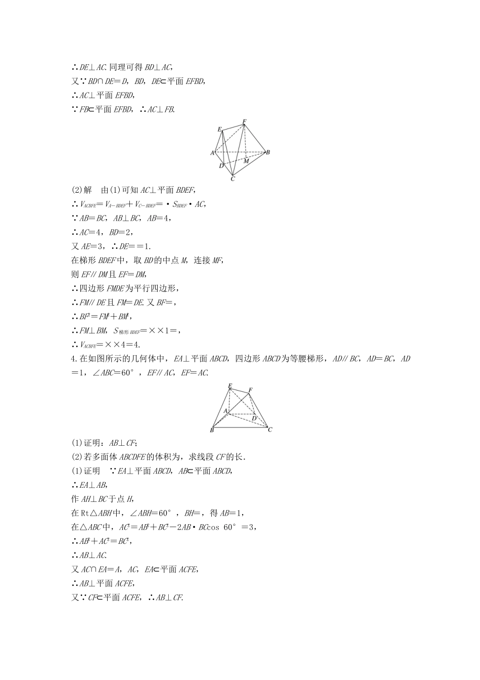 （全国通用版）高考数学二轮复习 中档大题规范练（四）立体几何 文-人教版高三全册数学试题_第3页