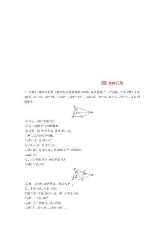 （全国通用版）高考数学二轮复习 中档大题规范练（四）立体几何 文-人教版高三全册数学试题