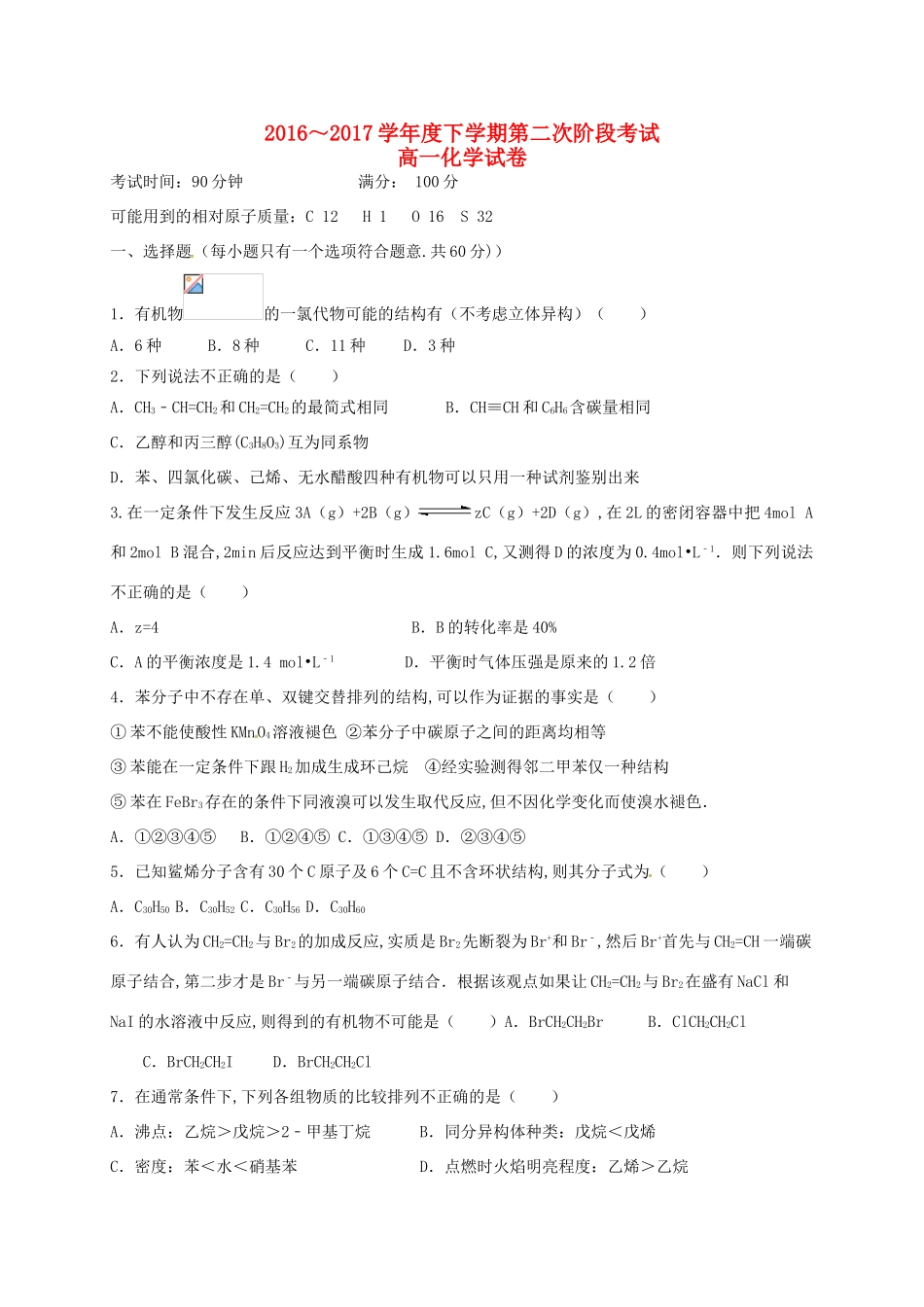 辽宁省沈阳市高一化学下学期第二阶段测试试题-人教版高一全册化学试题_第1页