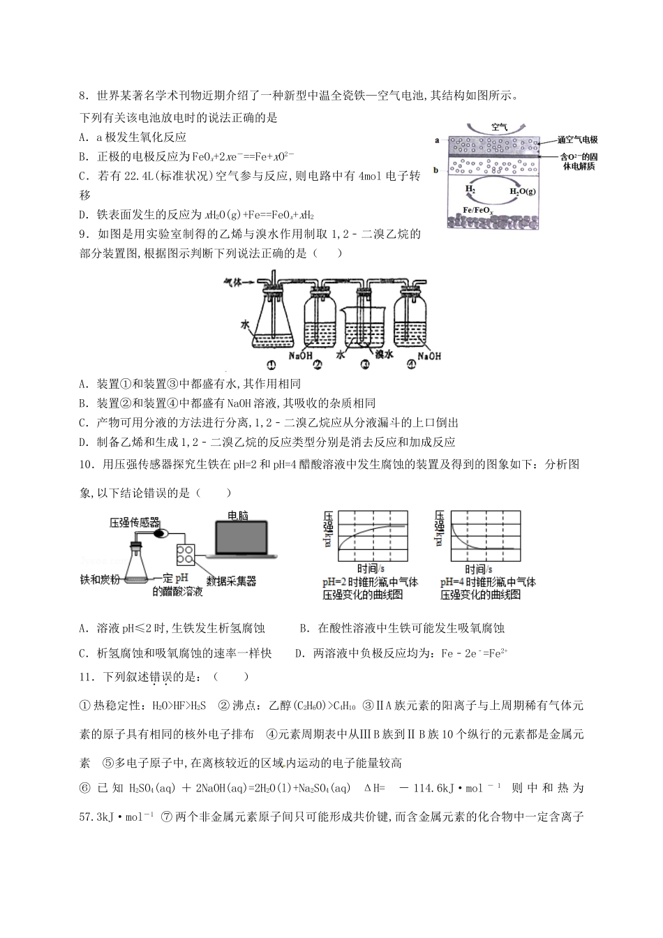辽宁省沈阳市高一化学下学期第二阶段测试试题-人教版高一全册化学试题_第2页