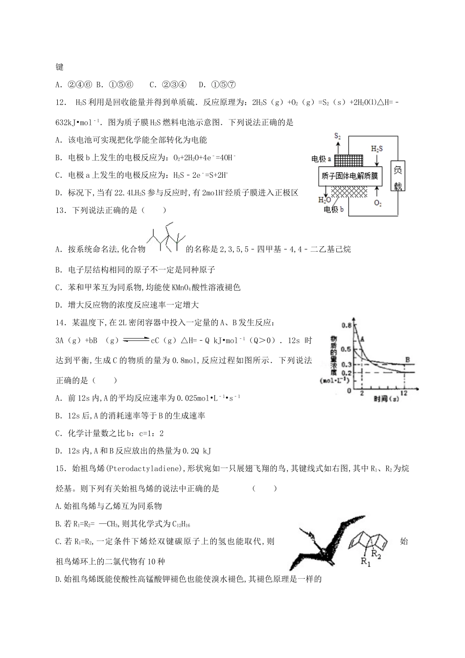 辽宁省沈阳市高一化学下学期第二阶段测试试题-人教版高一全册化学试题_第3页