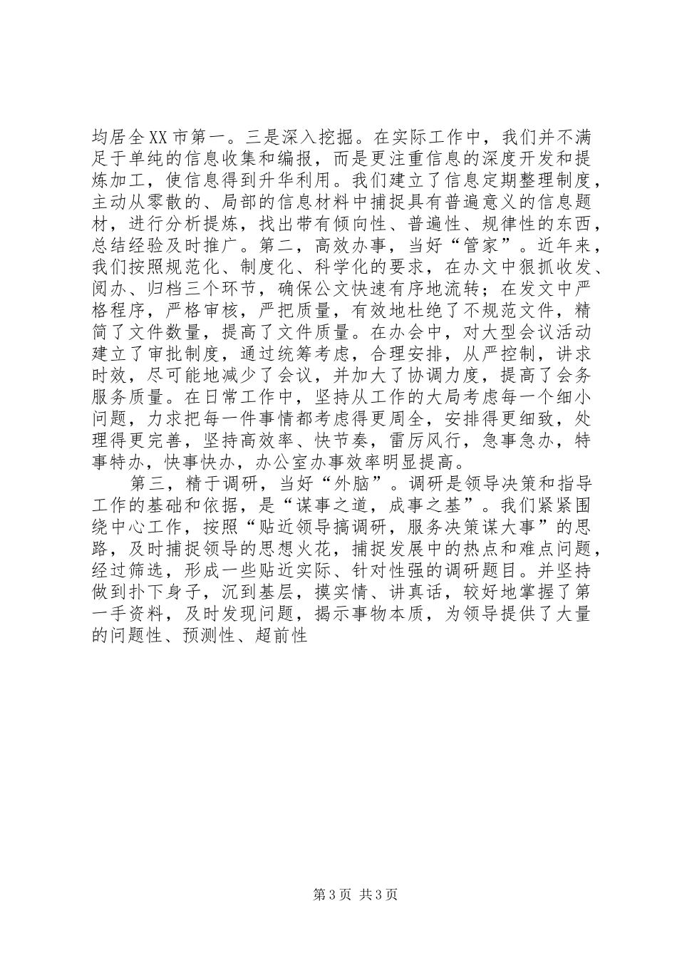 市委办公室人员工作总结 _第3页
