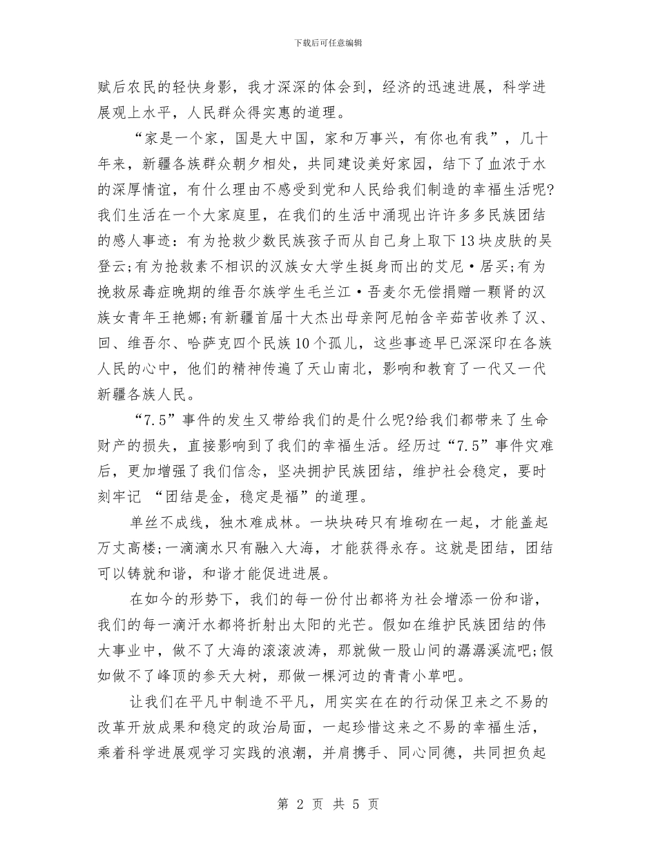 关于团结演讲稿范文格式与关于团结的演讲稿：团结同学汇编_第2页