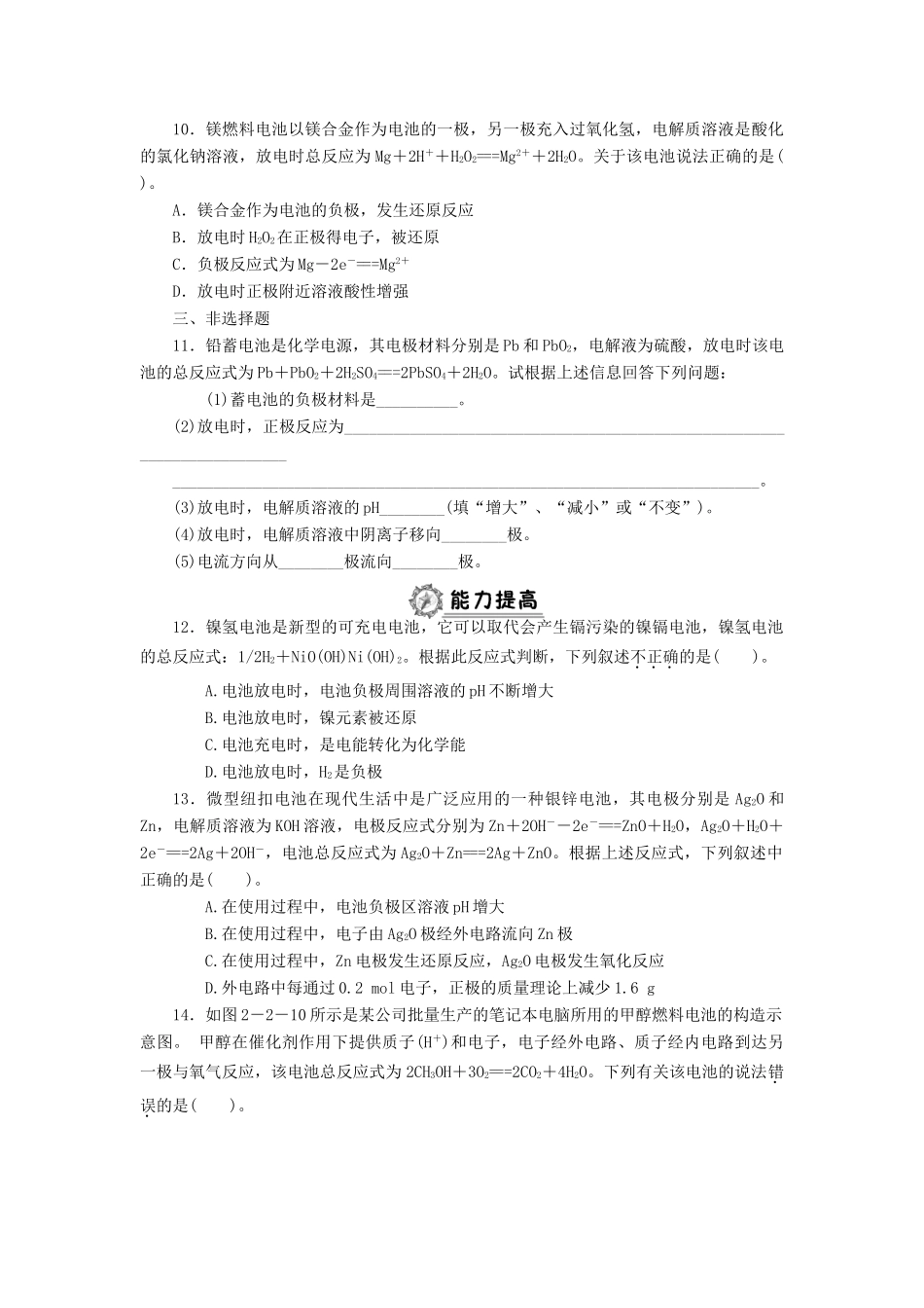 高中化学 2.2.2发展中的化学电源同步练习 新人教版必修2-新人教版高一必修2化学试题_第3页