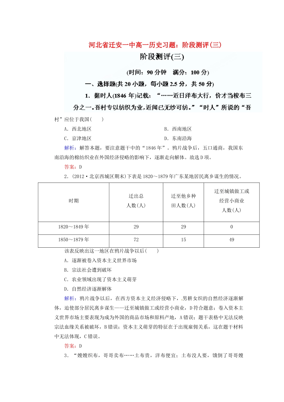 河北省迁安一中高一历史 阶段测评(三)_第1页