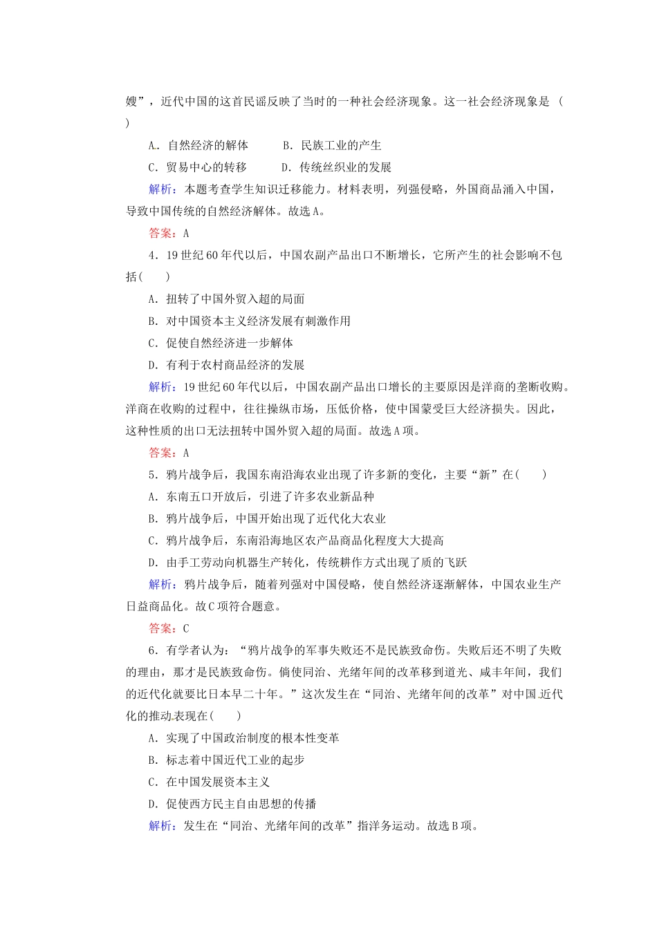 河北省迁安一中高一历史 阶段测评(三)_第2页