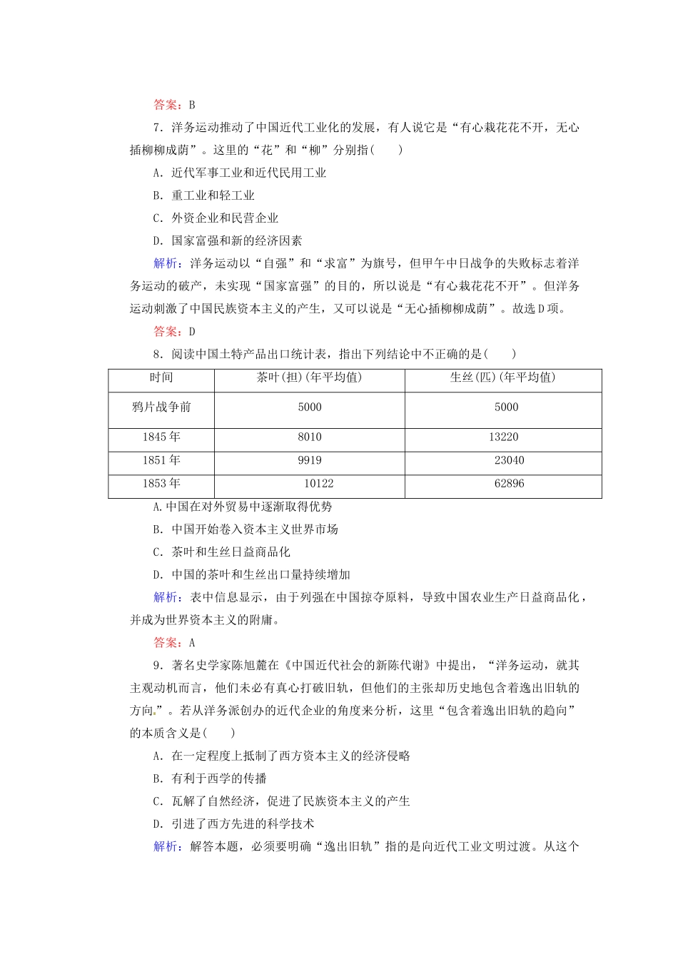 河北省迁安一中高一历史 阶段测评(三)_第3页