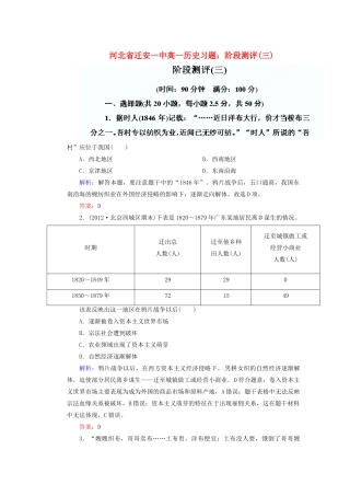 河北省迁安一中高一历史 阶段测评(三)