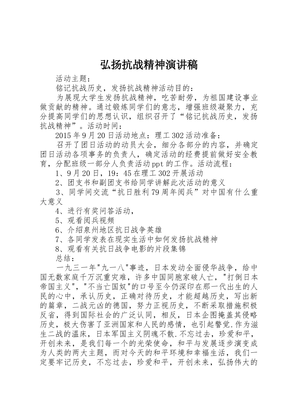 弘扬抗战精神演讲稿_第1页