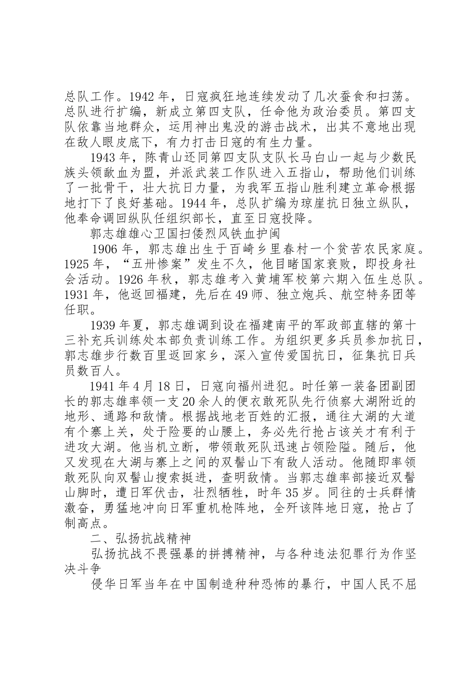 弘扬抗战精神演讲稿_第3页