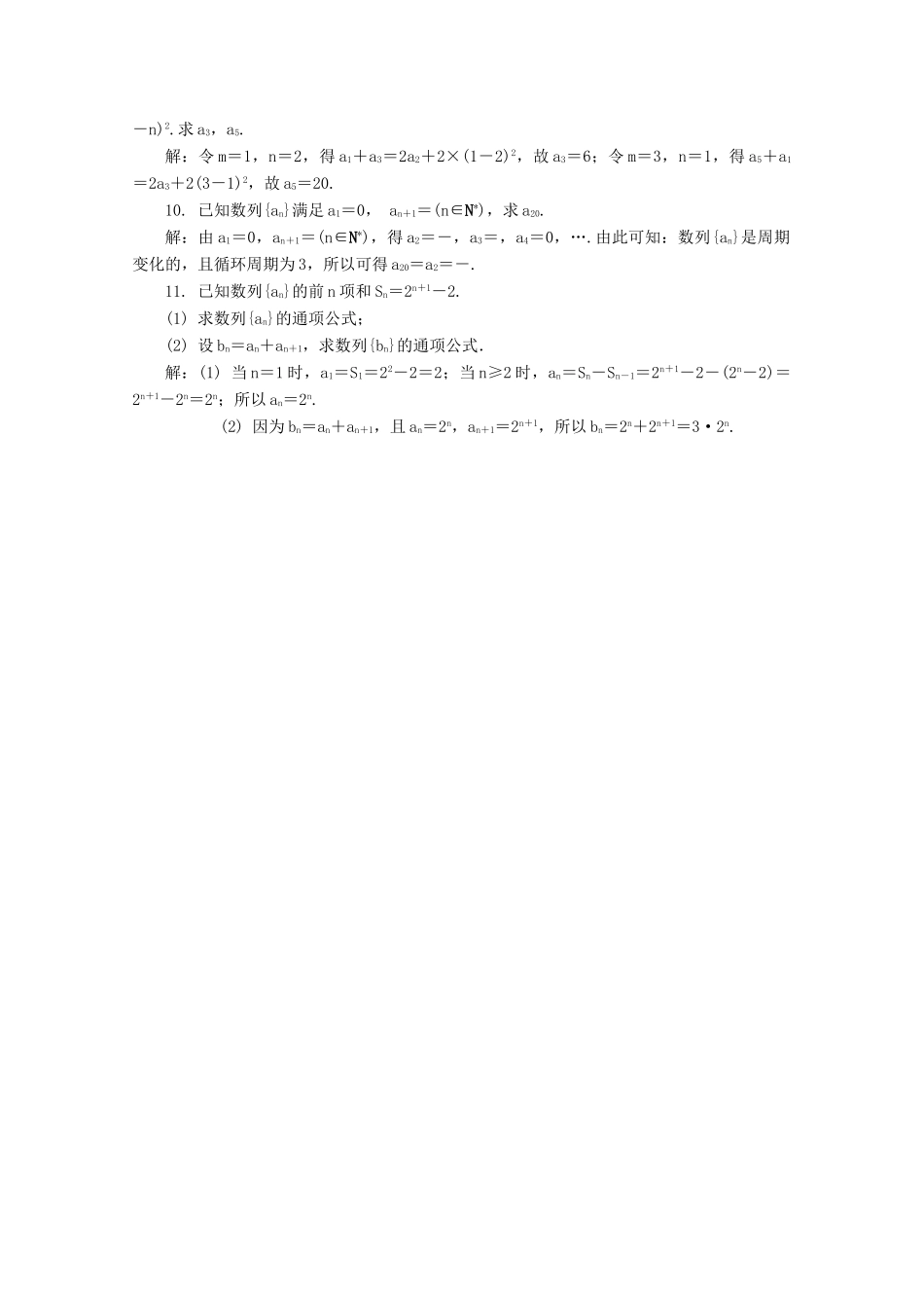 高考数学总复习 第5章 数列 第1课时 数列的概念及其简单表示法课时训练（含解析）-人教版高三全册数学试题_第2页