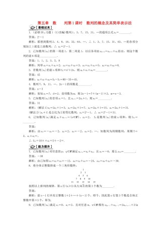高考数学总复习 第5章 数列 第1课时 数列的概念及其简单表示法课时训练（含解析）-人教版高三全册数学试题