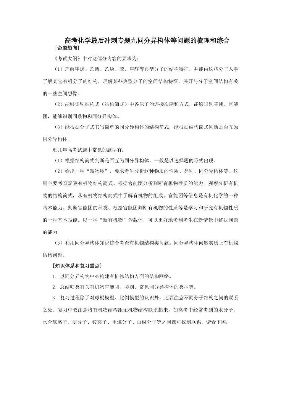 高考化学冲刺专题九同分异构体等问题的梳理和综合_第1页