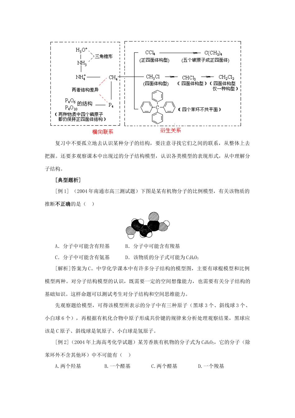 高考化学冲刺专题九同分异构体等问题的梳理和综合_第2页