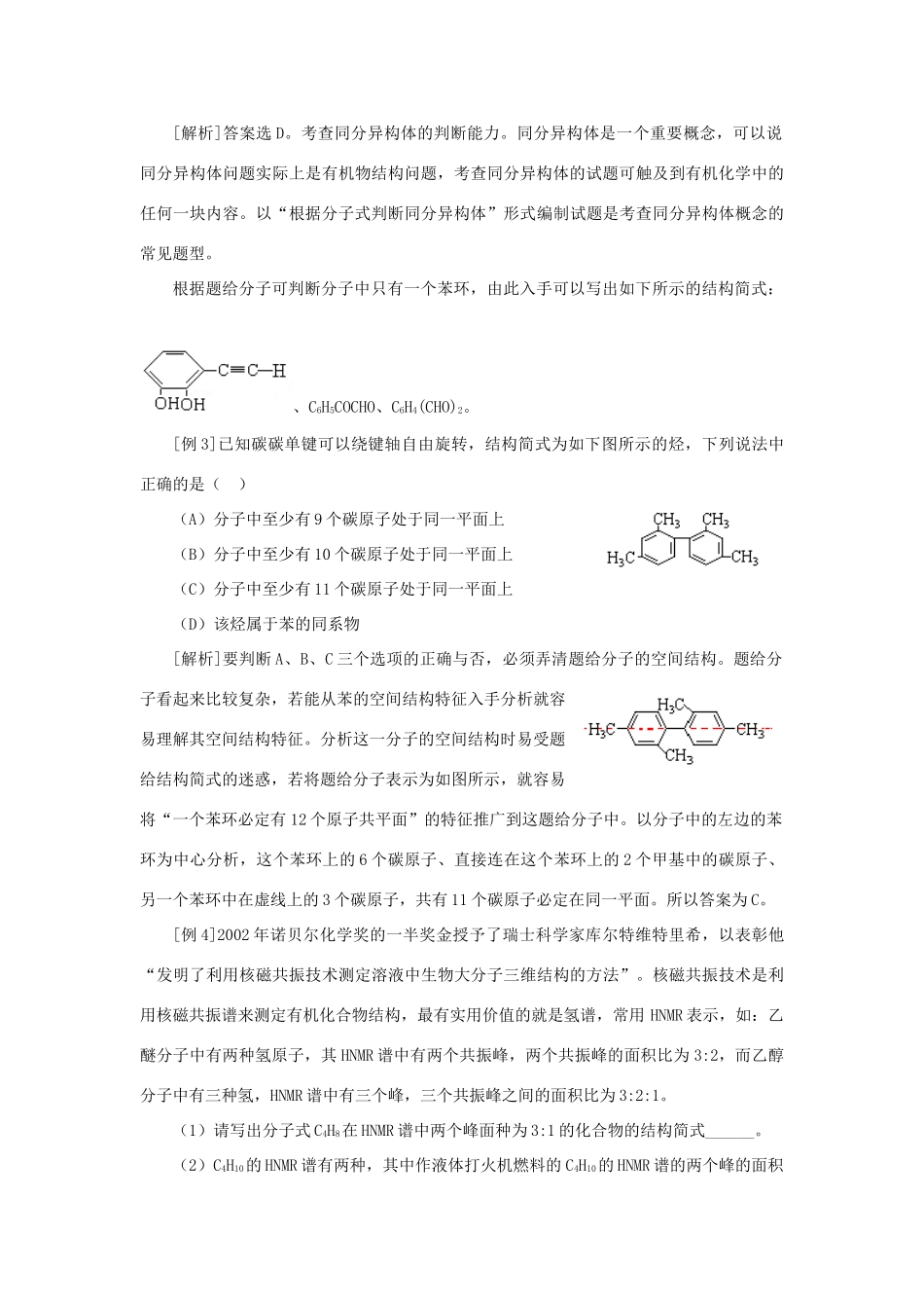 高考化学冲刺专题九同分异构体等问题的梳理和综合_第3页