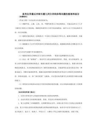 高考化学冲刺专题九同分异构体等问题的梳理和综合