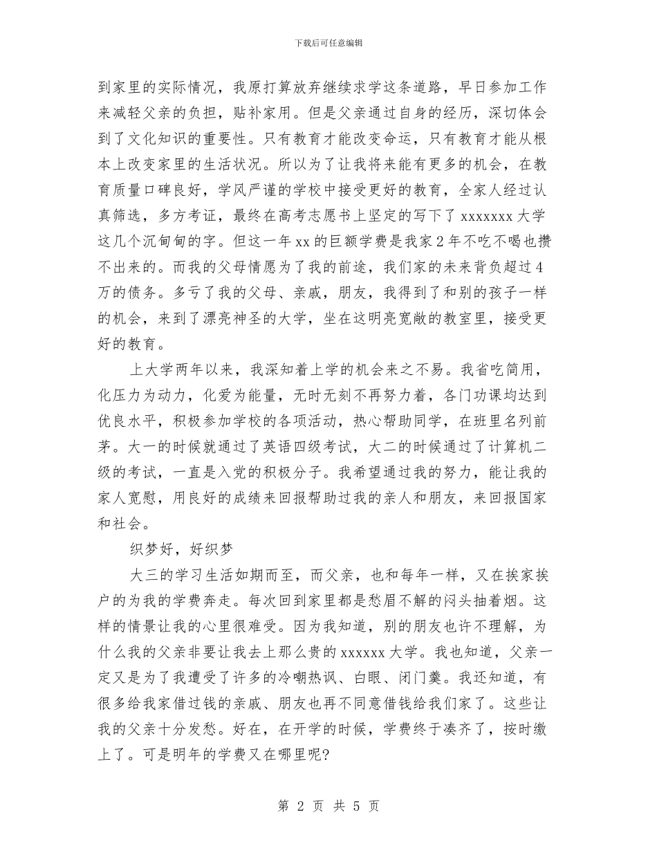 关于困难补助的申请报告与关于国庆征文演讲稿范文汇编_第2页