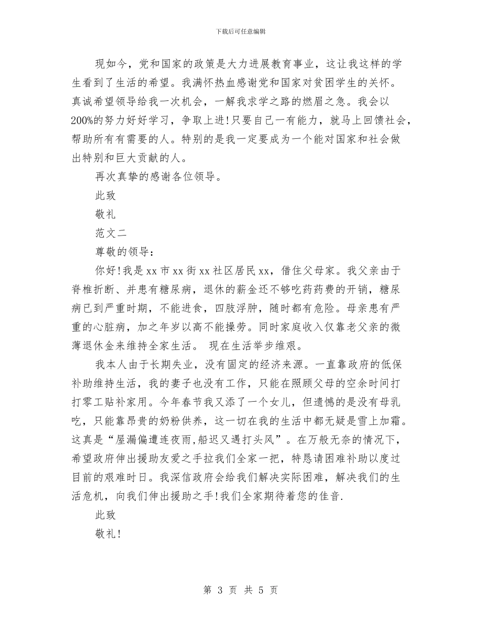 关于困难补助的申请报告与关于国庆征文演讲稿范文汇编_第3页