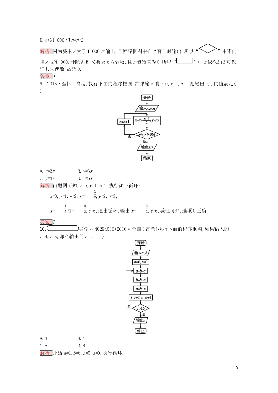 高中数学 第四章 框图测评（含解析）新人教A版选修1-2-新人教A版高二选修1-2数学试题_第3页