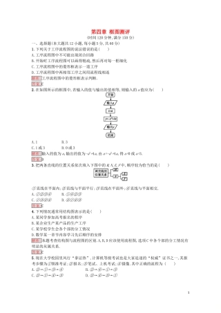 高中数学 第四章 框图测评（含解析）新人教A版选修1-2-新人教A版高二选修1-2数学试题