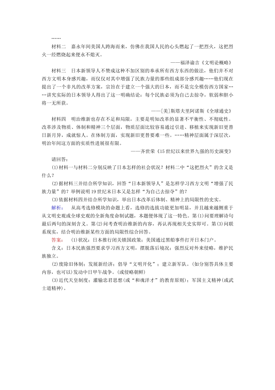 高中历史 第八单元 日本明治维新 第3课 明治维新课时作业 新人教版选修1-新人教版高一选修1历史试题_第3页