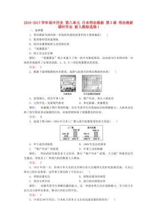 高中历史 第八单元 日本明治维新 第3课 明治维新课时作业 新人教版选修1-新人教版高一选修1历史试题