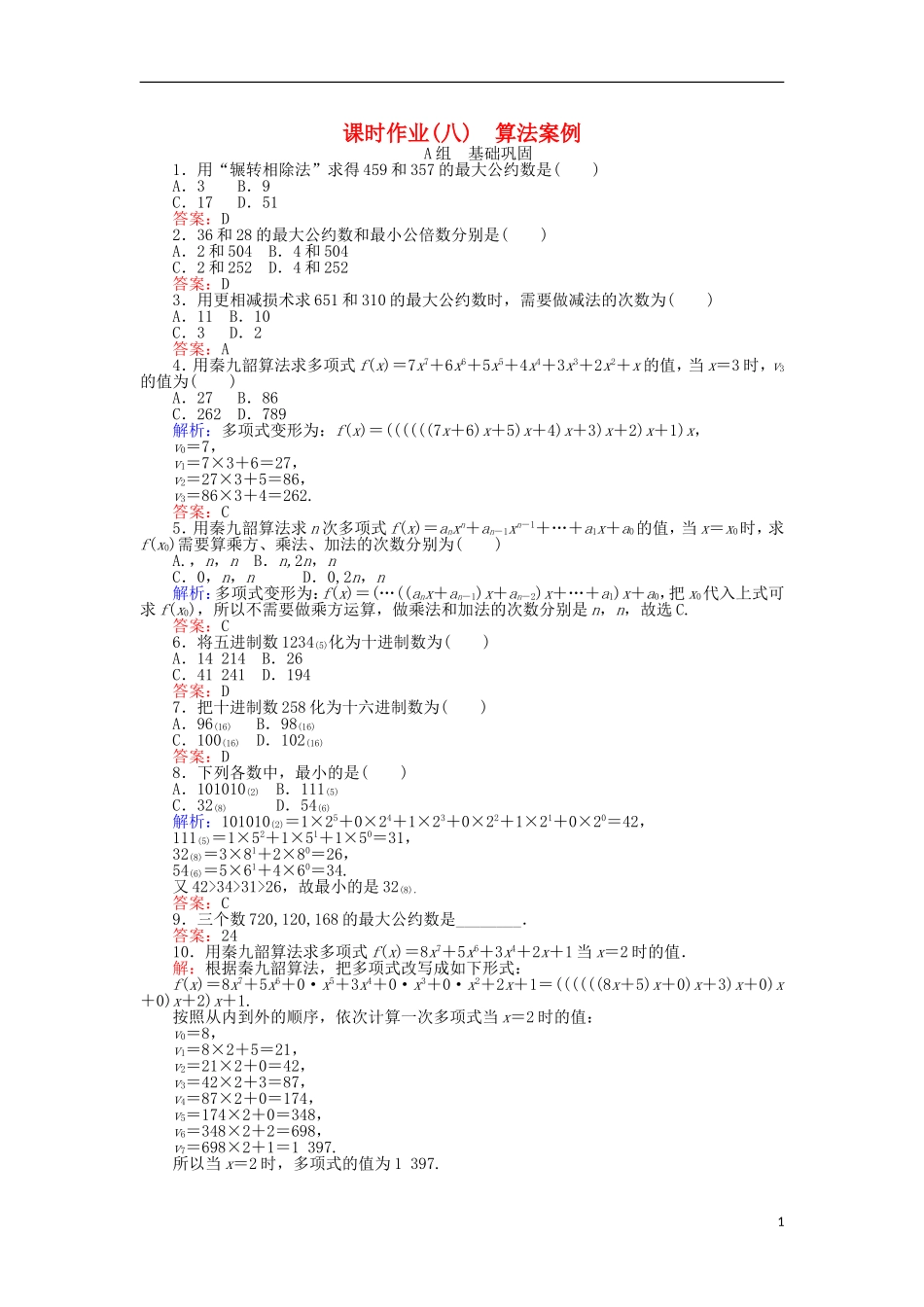高中数学 8 算法案例习题 新人教A版必修3-新人教A版高二必修3数学试题_第1页