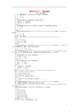 高中数学 8 算法案例习题 新人教A版必修3-新人教A版高二必修3数学试题