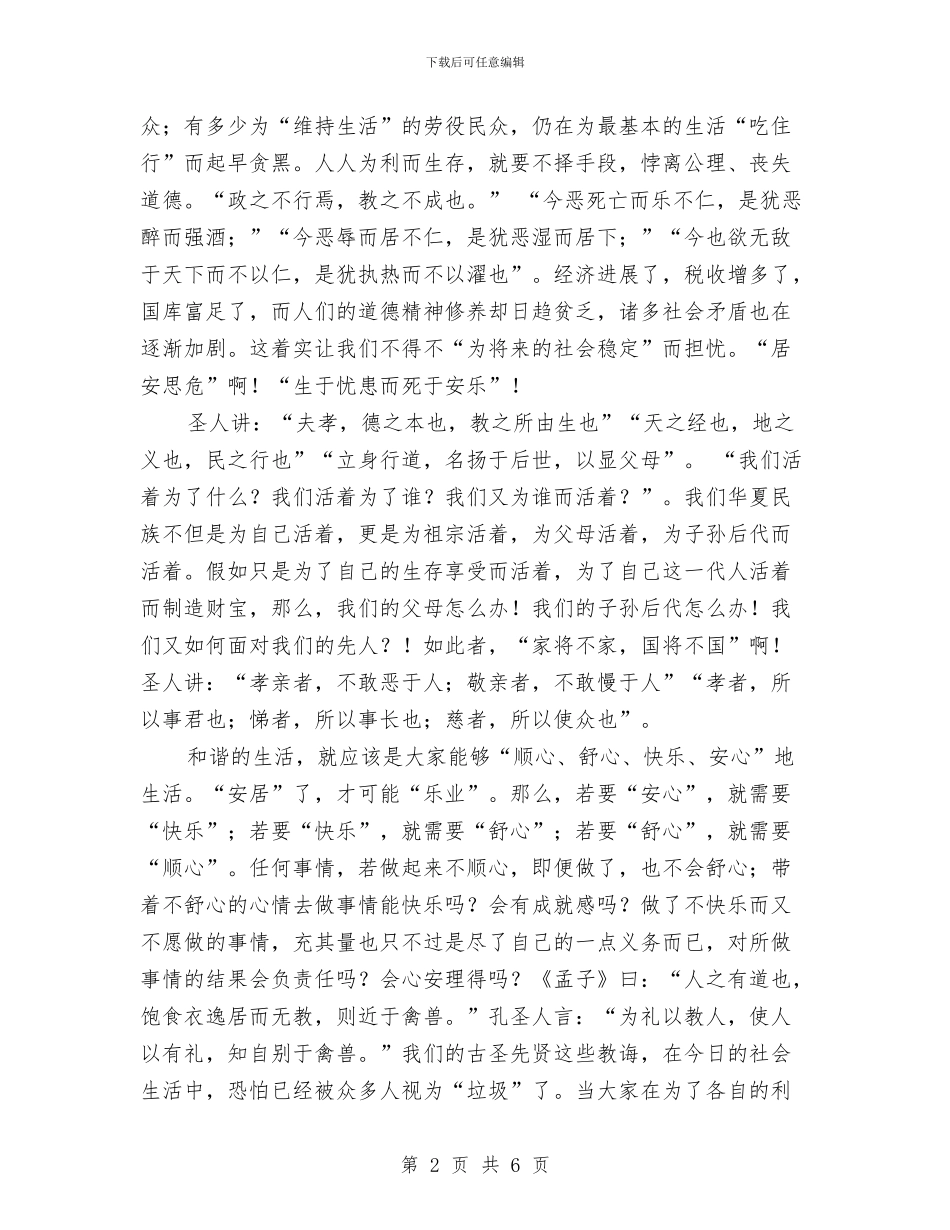 关于国学和商道的演讲稿与关于国庆征文演讲稿范文汇编_第2页