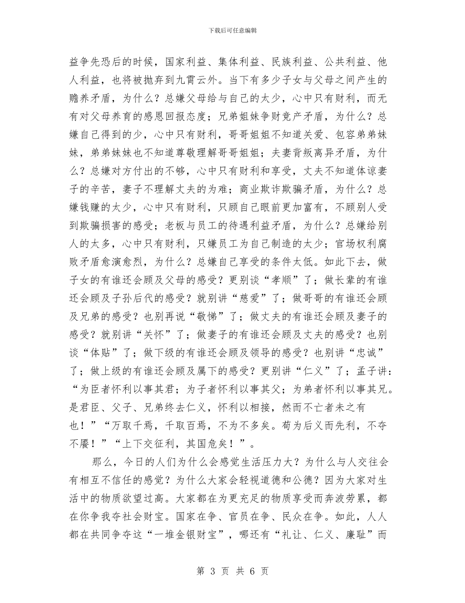 关于国学和商道的演讲稿与关于国庆征文演讲稿范文汇编_第3页