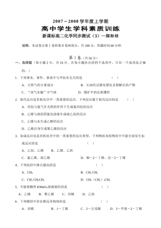 高二新化学(3)