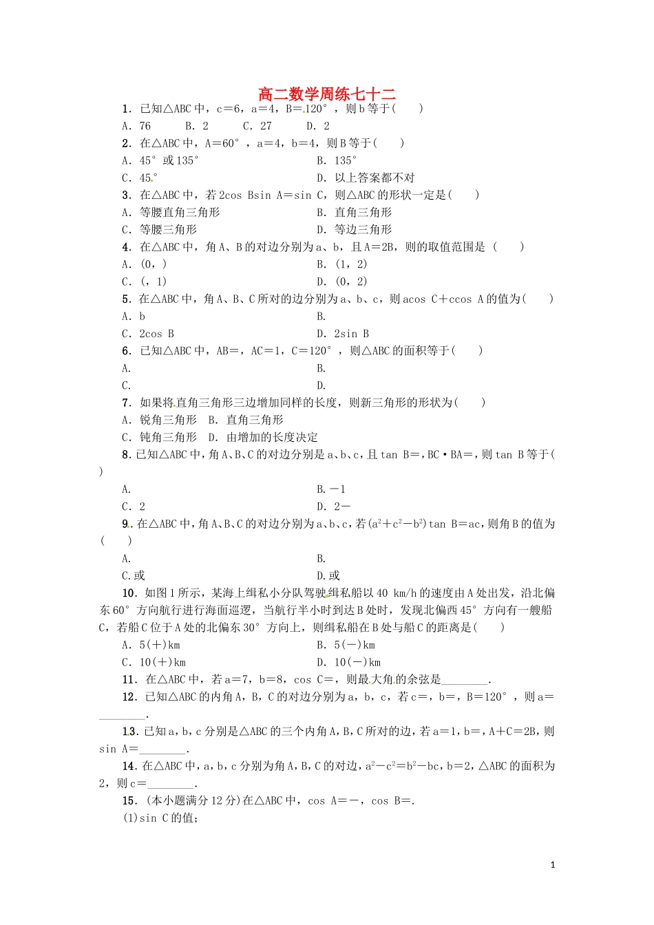 高二数学下学期第十次周练试题-人教版高二全册数学试题_第1页