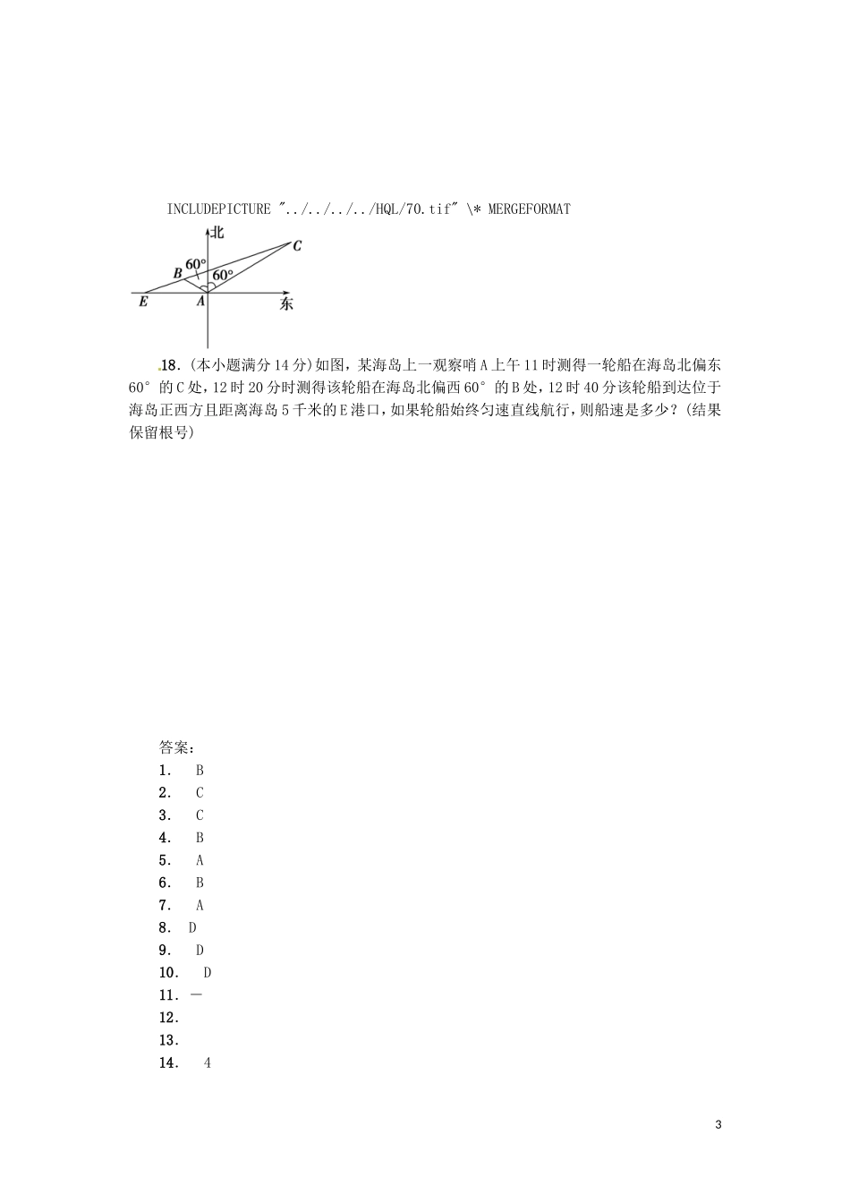高二数学下学期第十次周练试题-人教版高二全册数学试题_第3页