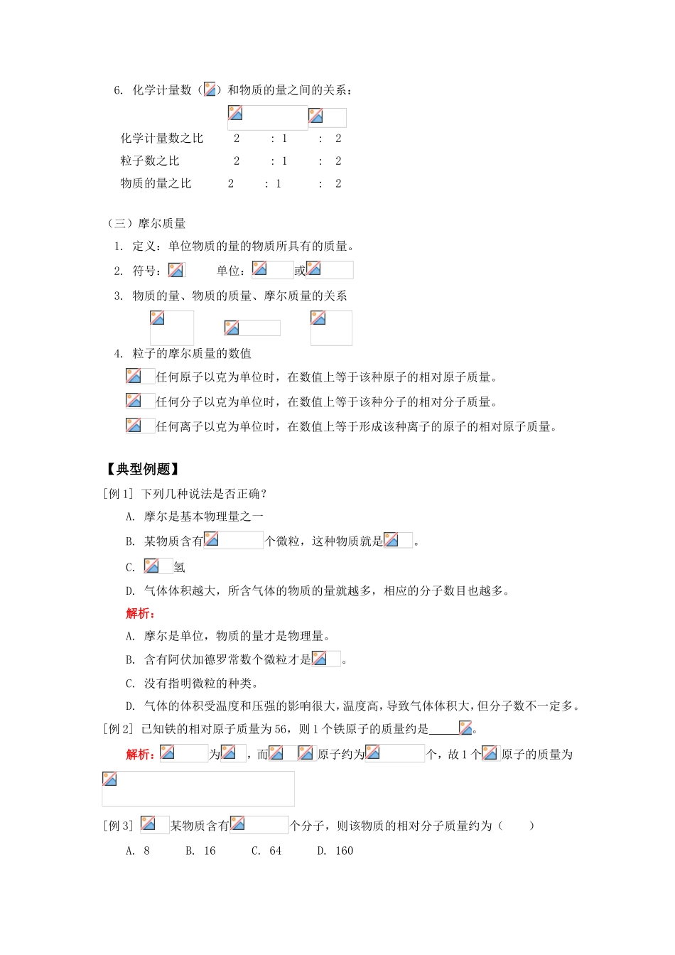 高一化学物质的量人教版知识精讲_第2页