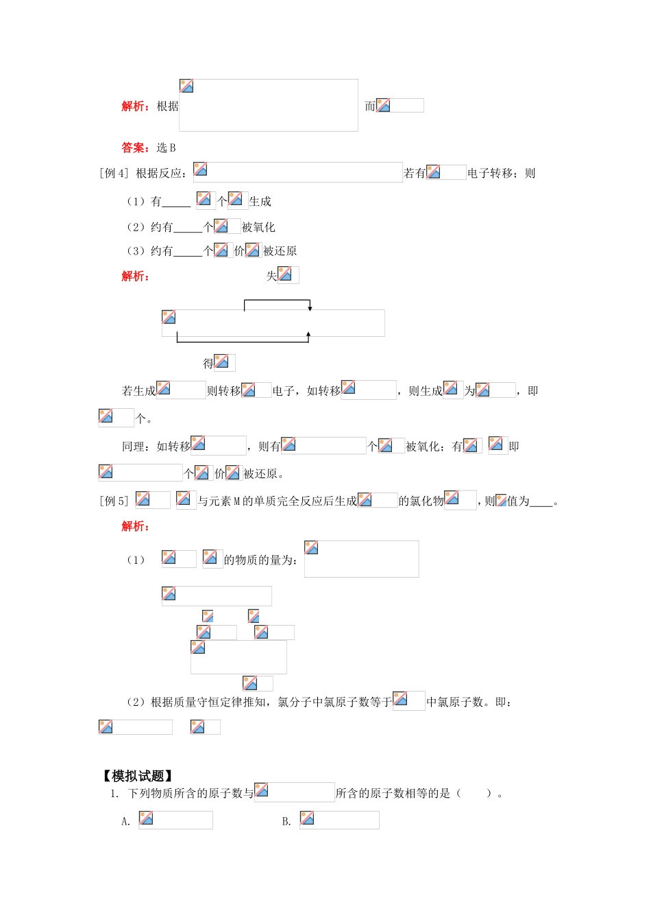高一化学物质的量人教版知识精讲_第3页
