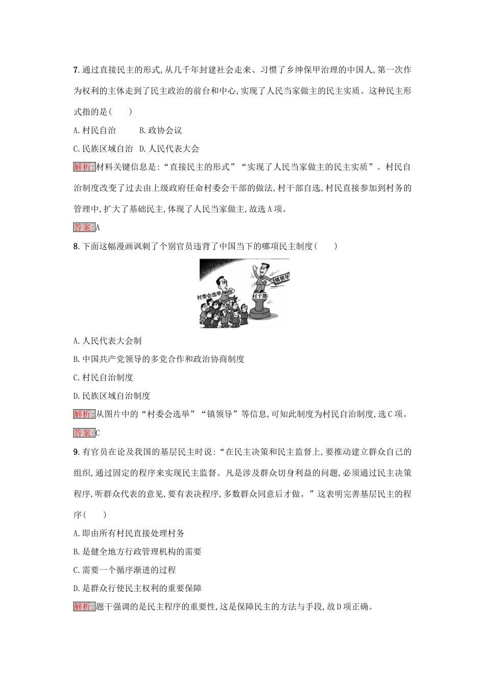 高中历史 第六单元 中国社会主义的政治建设与祖国统一 22 社会主义政治建设的曲折发展练习 岳麓版必修1-岳麓版高一必修1历史试题_第3页