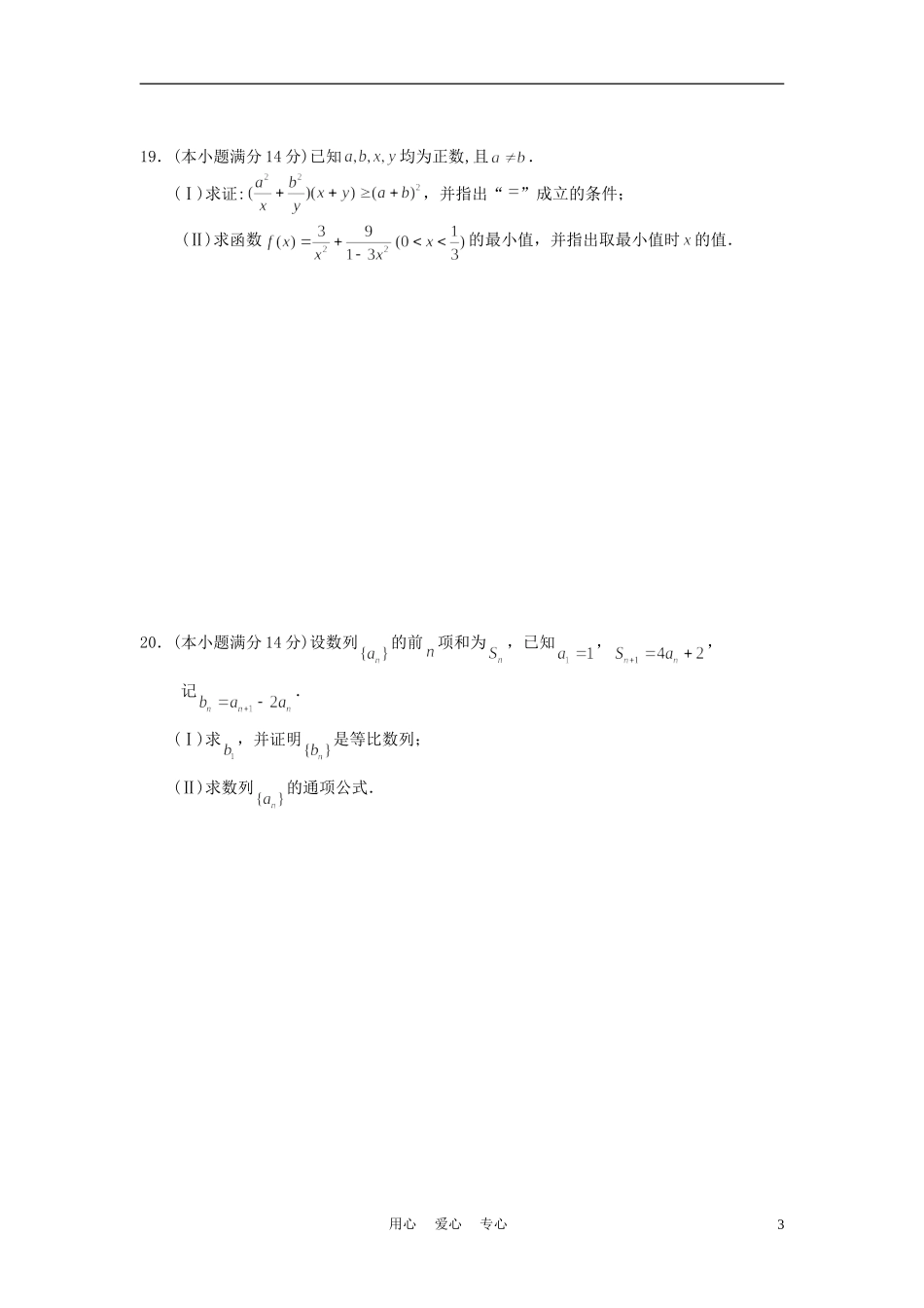 浙江省慈溪市10-11学年高二数学下学期期末试题 文 新人教A版_第3页