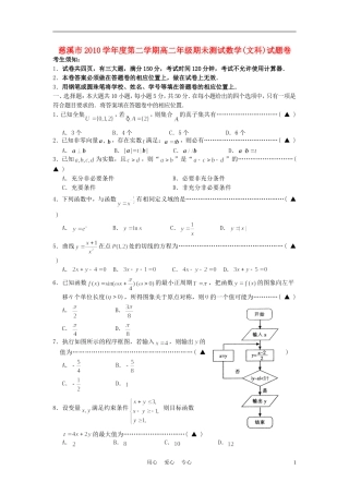 浙江省慈溪市10-11学年高二数学下学期期末试题 文 新人教A版