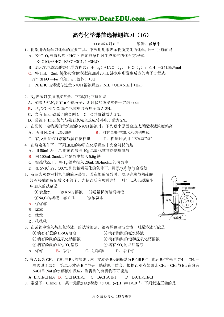 高考化学课前选择题练习（16）_第1页