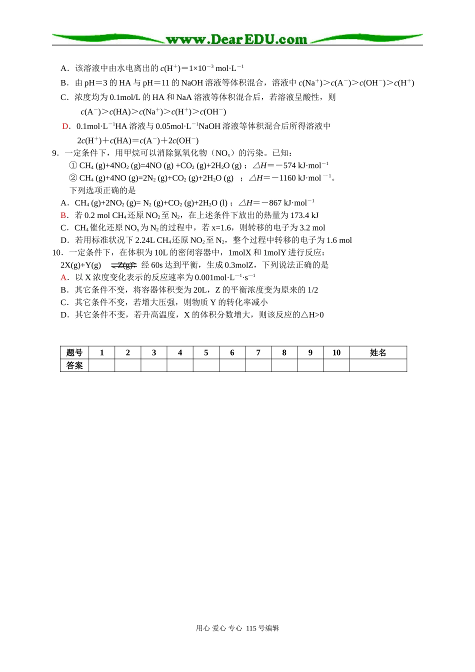 高考化学课前选择题练习（16）_第2页