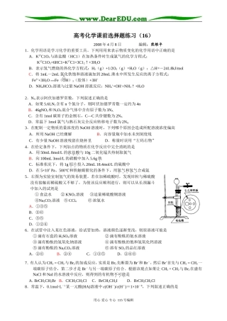 高考化学课前选择题练习（16）