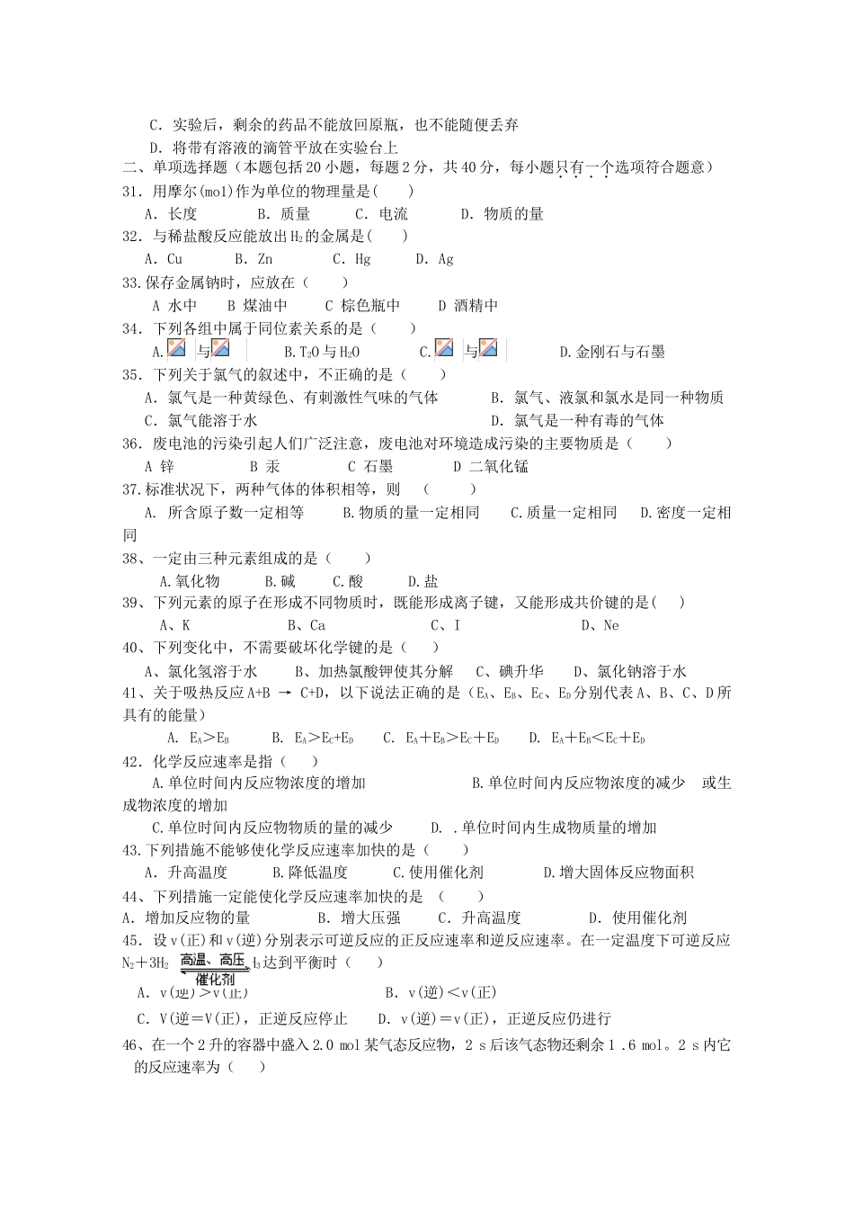 广东省惠阳高级中学10-11学年高一化学下学期学业水平考试（无答案）_第3页