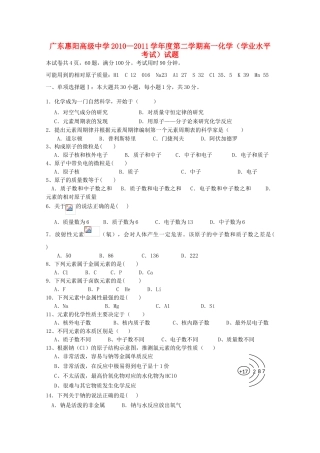 广东省惠阳高级中学10-11学年高一化学下学期学业水平考试（无答案）