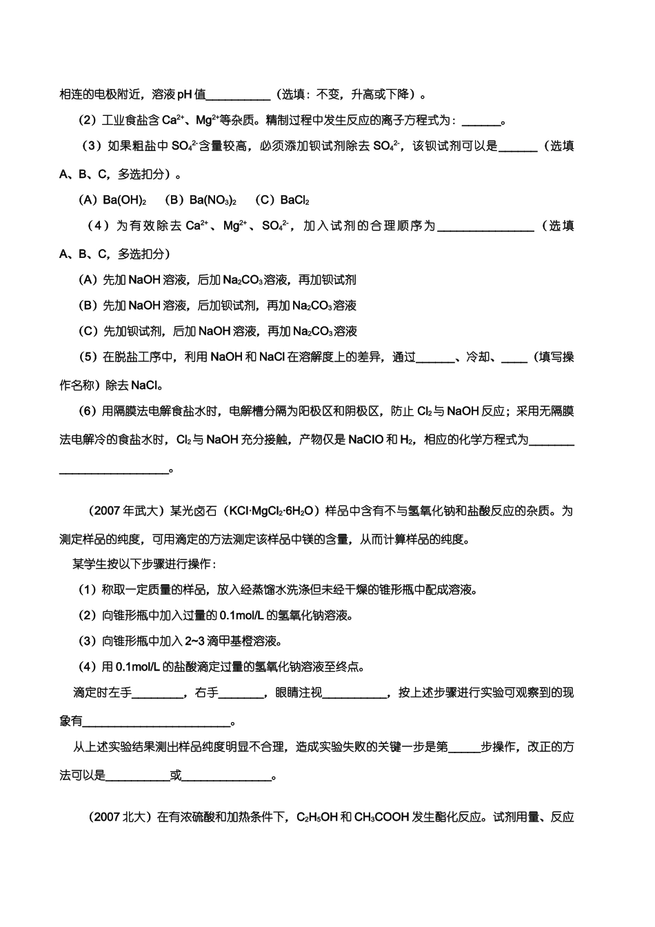 【华师大二附中，施华】重点高校自主招生化学辅导第十一讲  化学实验_第3页